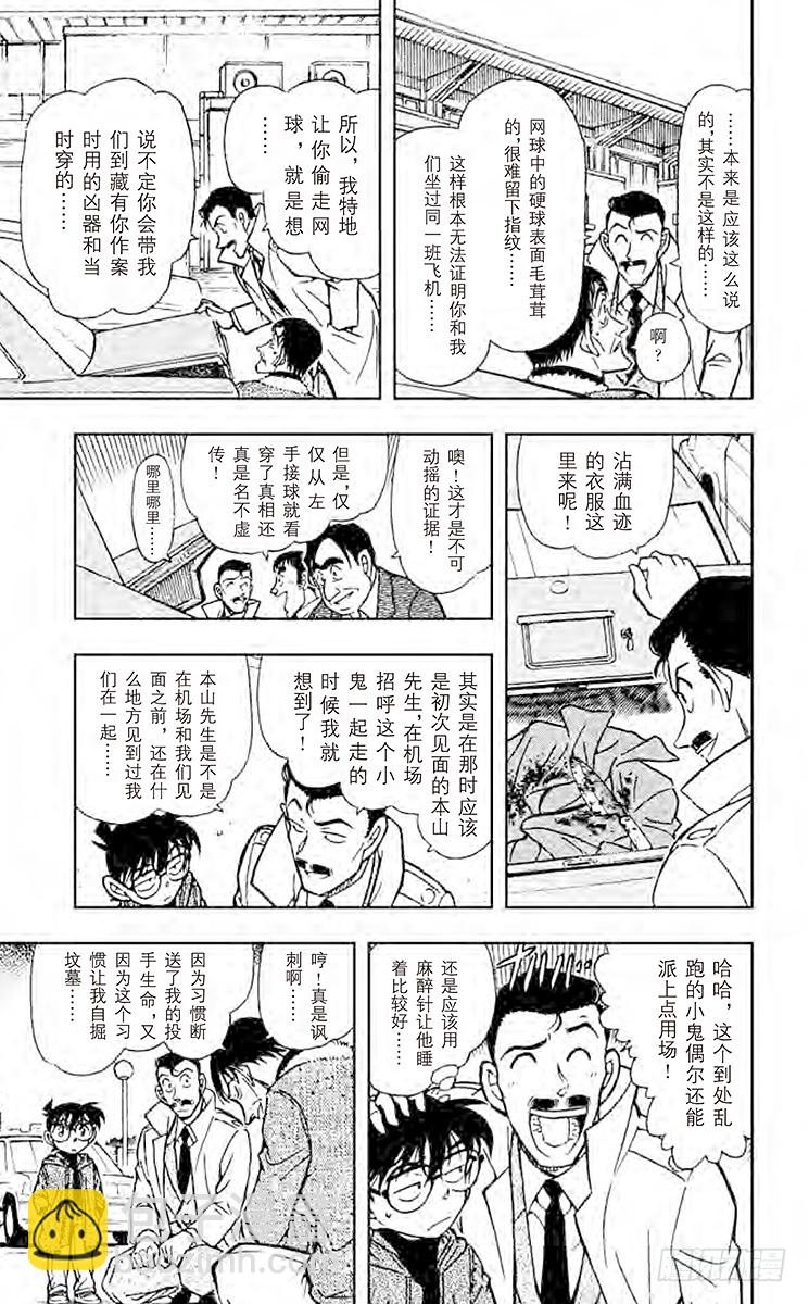 🍟名侦探柯南 FILE.8 空中的小路 第15页