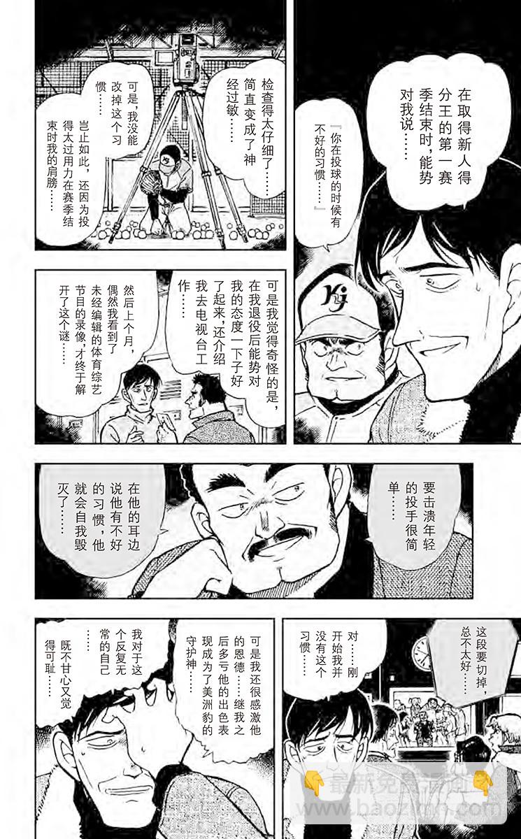🍟名侦探柯南 FILE.8 空中的小路 第16页