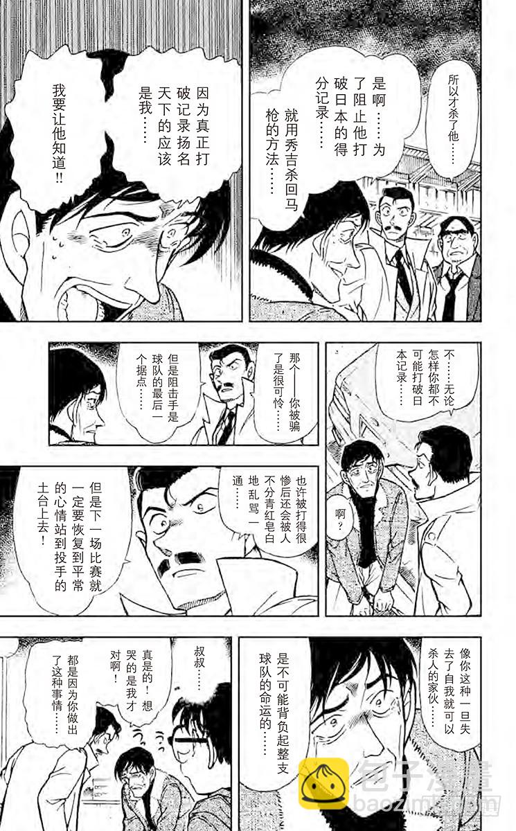 🍟名侦探柯南 FILE.8 空中的小路 第17页
