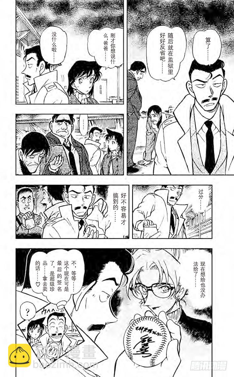 🍟名侦探柯南 FILE.8 空中的小路 第18页