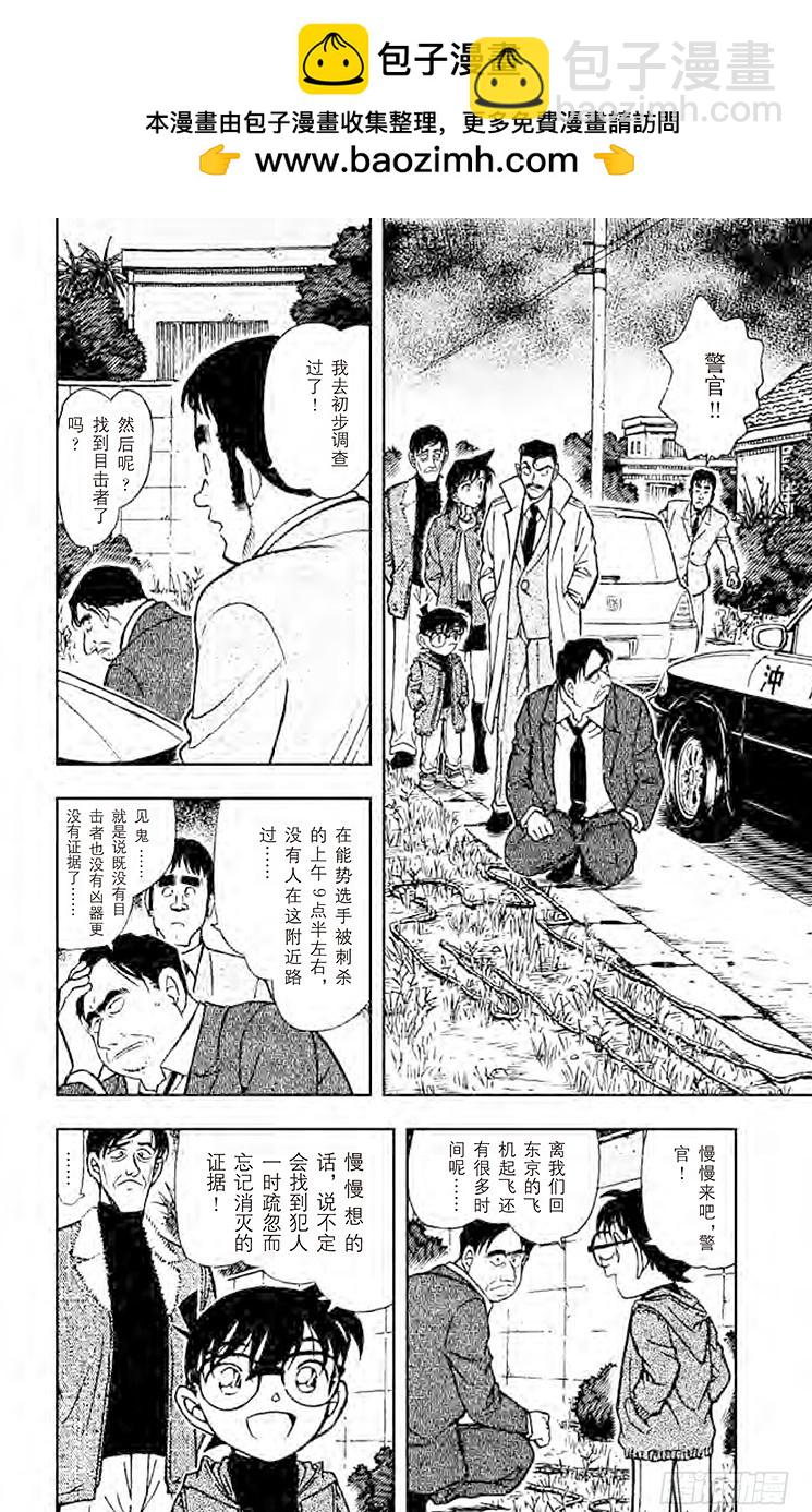 🍟名侦探柯南 FILE.8 空中的小路 第2页