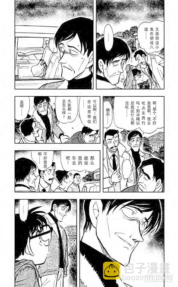 🍟名侦探柯南 FILE.8 空中的小路 第3页