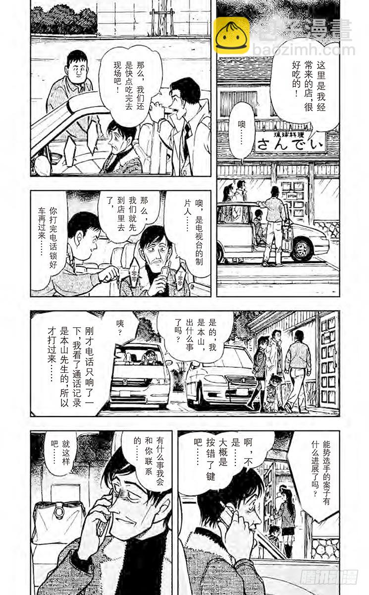 🍟名侦探柯南 FILE.8 空中的小路 第4页