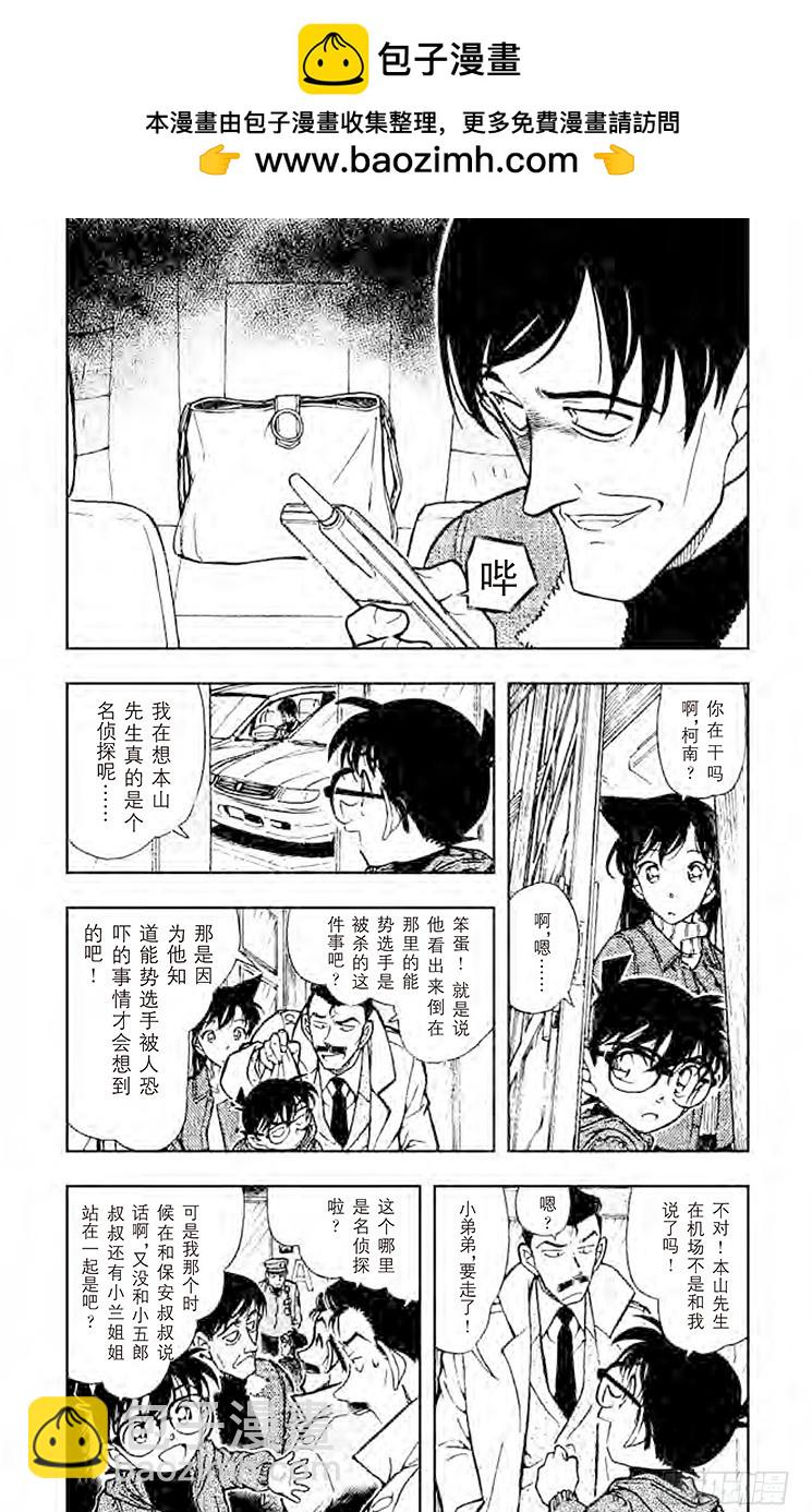 🍟名侦探柯南 FILE.8 空中的小路 第5页