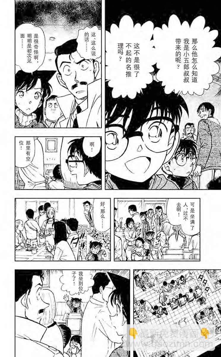 🍟名侦探柯南 FILE.8 空中的小路 第6页