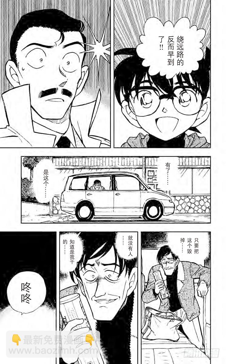 🍟名侦探柯南 FILE.8 空中的小路 第7页