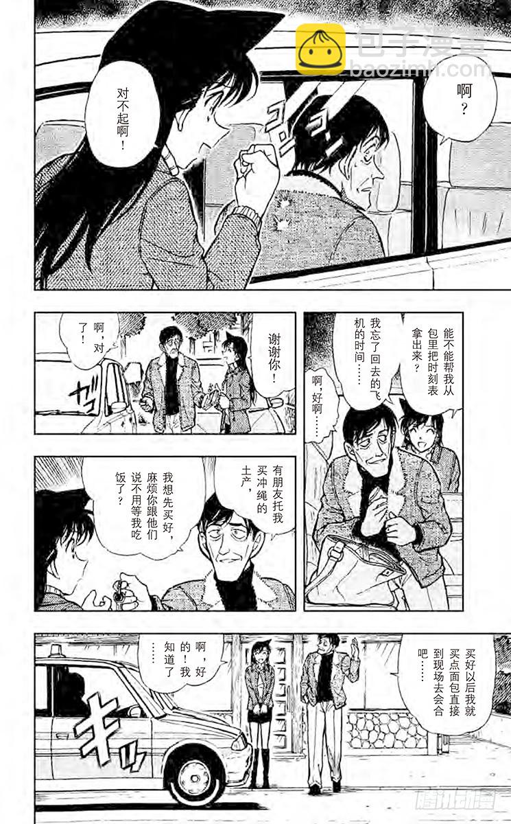 🍟名侦探柯南 FILE.8 空中的小路 第8页