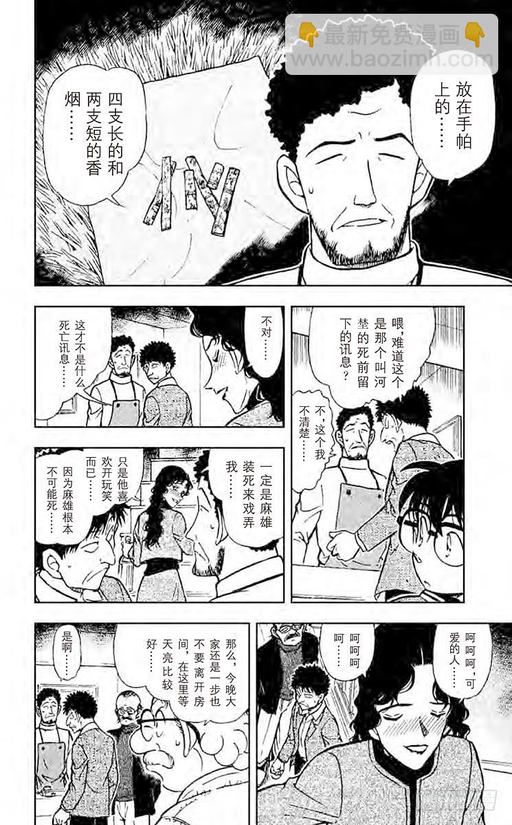 🍟名侦探柯南 FILE.10 看到星星了吗？ 第10页
