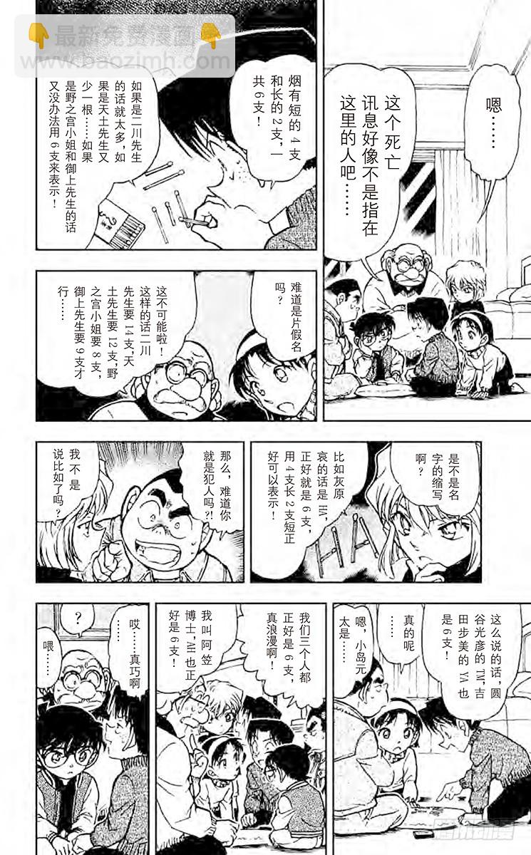 🍟名侦探柯南 FILE.10 看到星星了吗？ 第12页