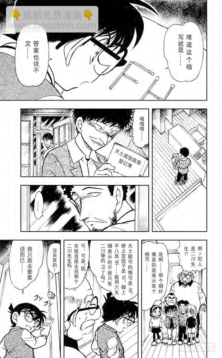 🍟名侦探柯南 FILE.10 看到星星了吗？ 第13页
