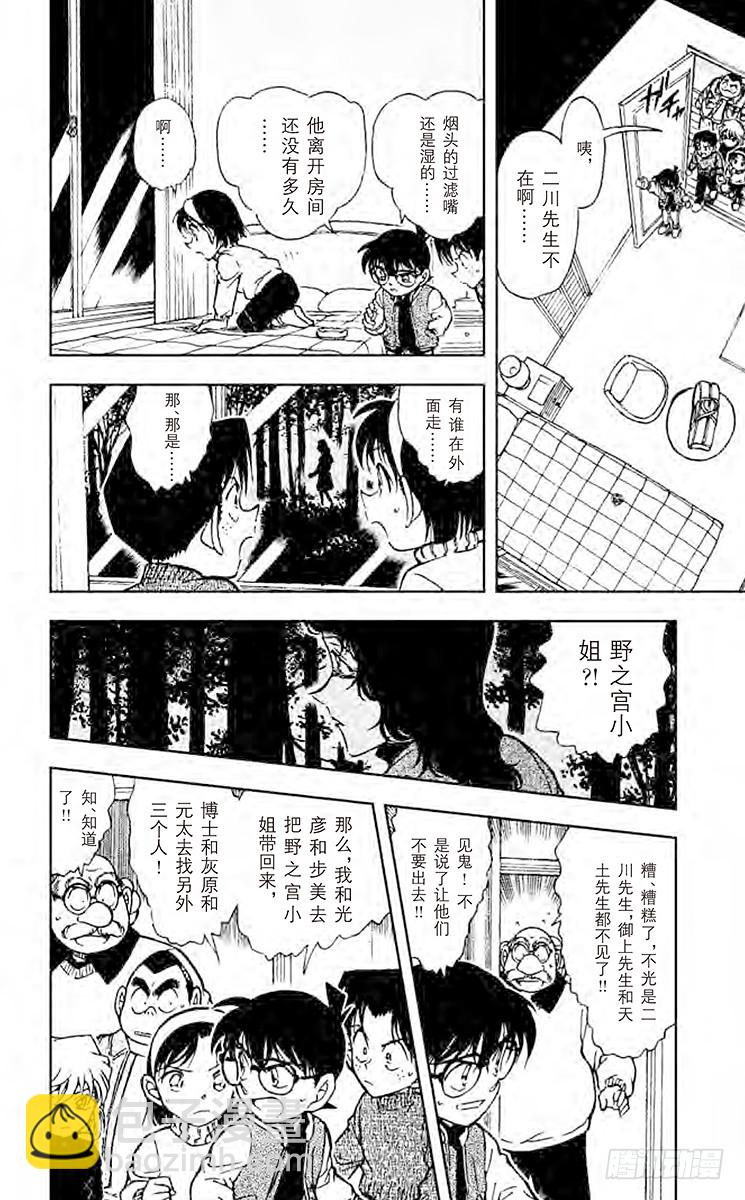 🍟名侦探柯南 FILE.10 看到星星了吗？ 第14页
