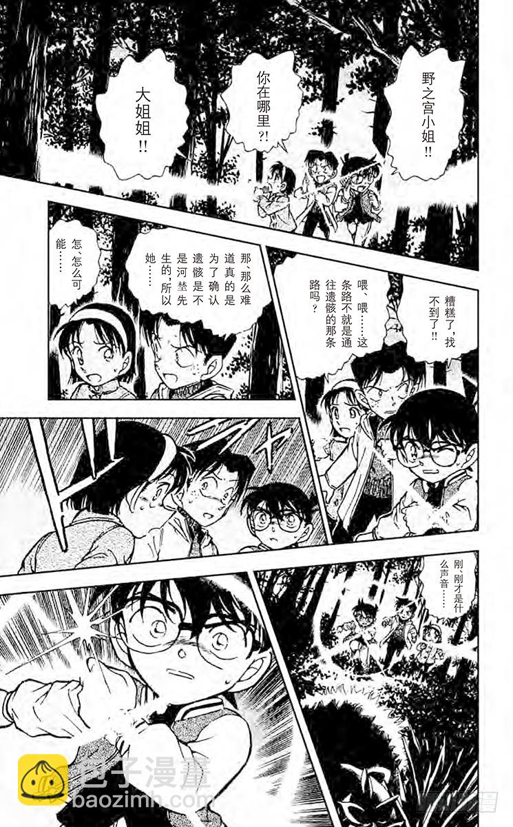 🍟名侦探柯南 FILE.10 看到星星了吗？ 第15页