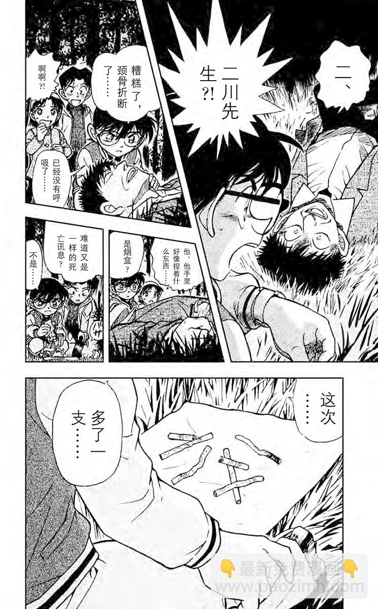 🍟名侦探柯南 FILE.10 看到星星了吗？ 第16页