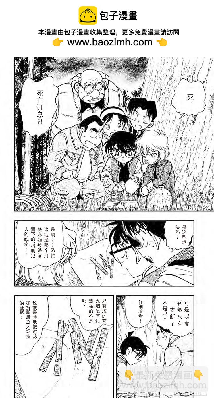 🍟名侦探柯南 FILE.10 看到星星了吗？ 第2页