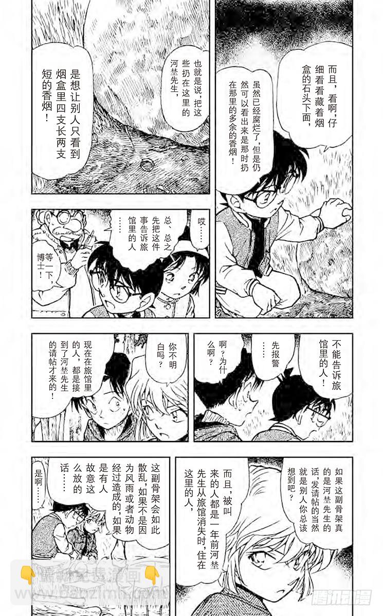 🍟名侦探柯南 FILE.10 看到星星了吗？ 第3页