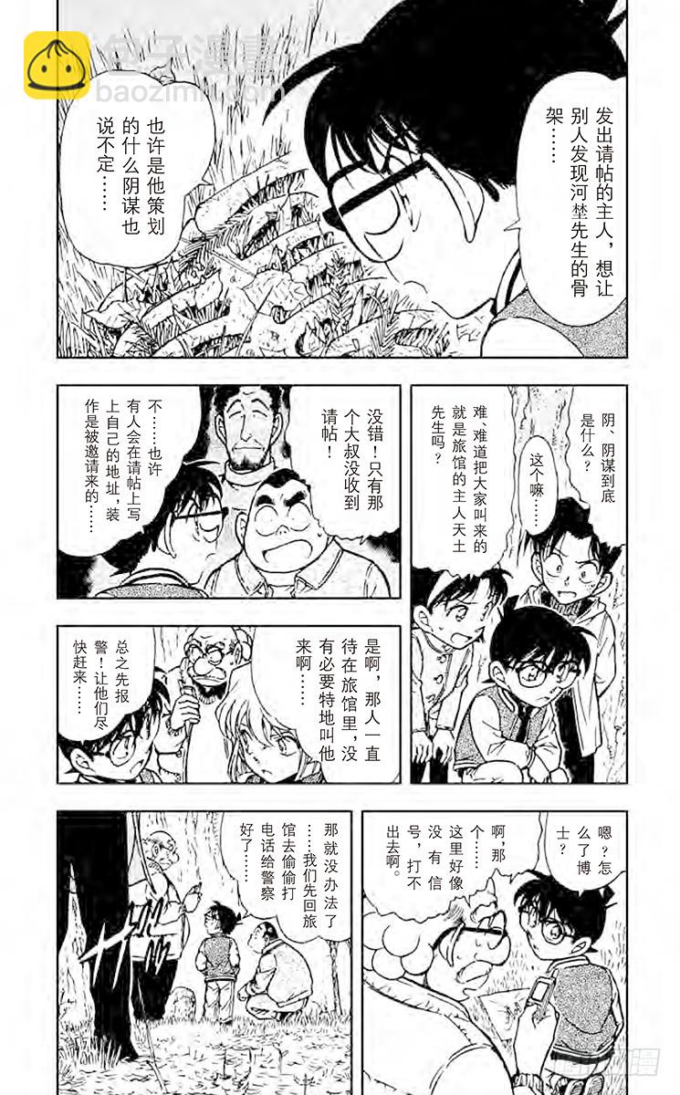 🍟名侦探柯南 FILE.10 看到星星了吗？ 第4页