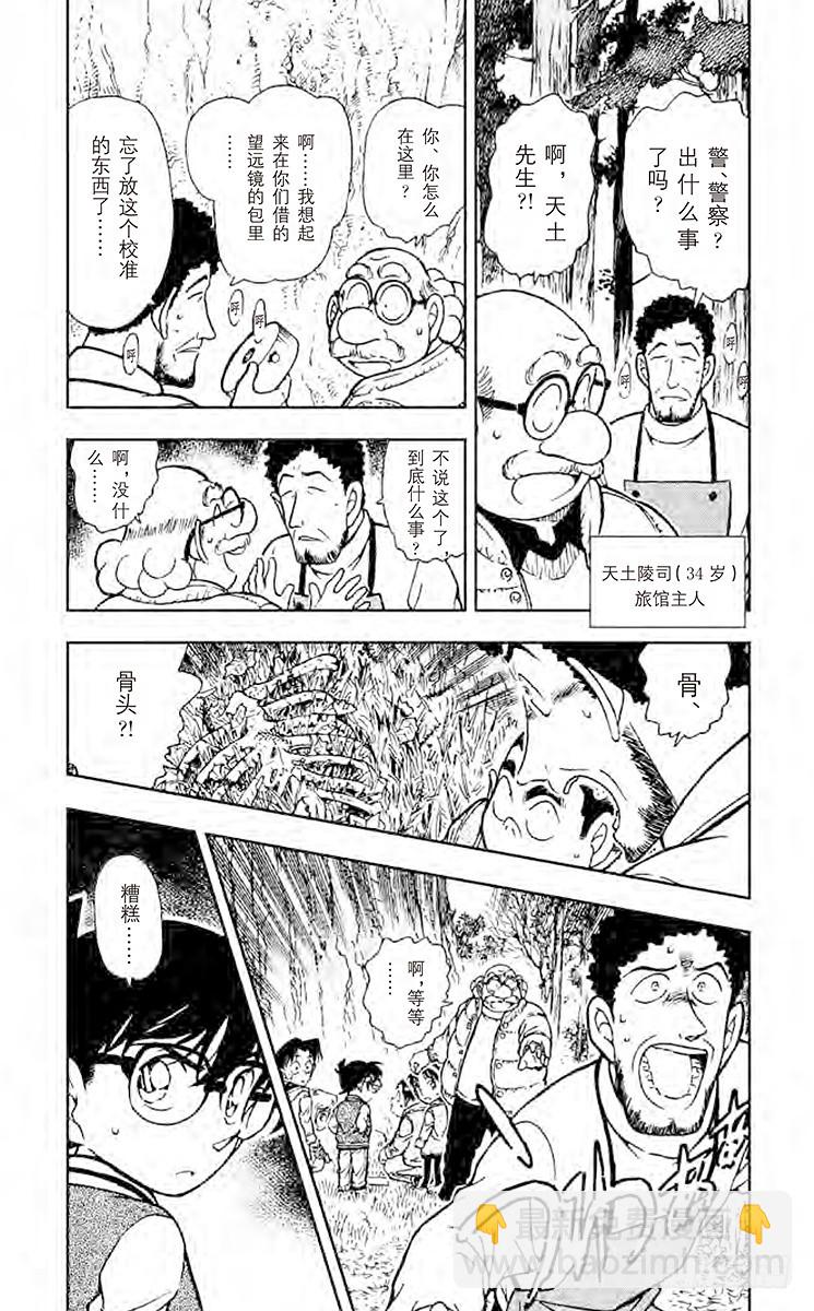 🍟名侦探柯南 FILE.10 看到星星了吗？ 第5页