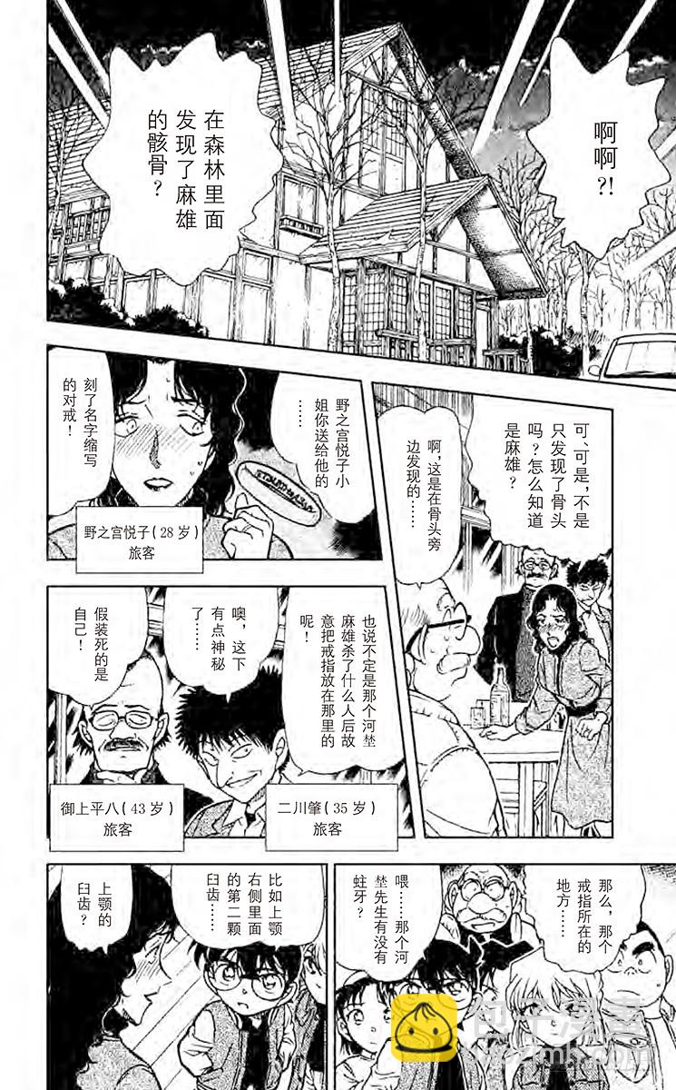 🍟名侦探柯南 FILE.10 看到星星了吗？ 第6页