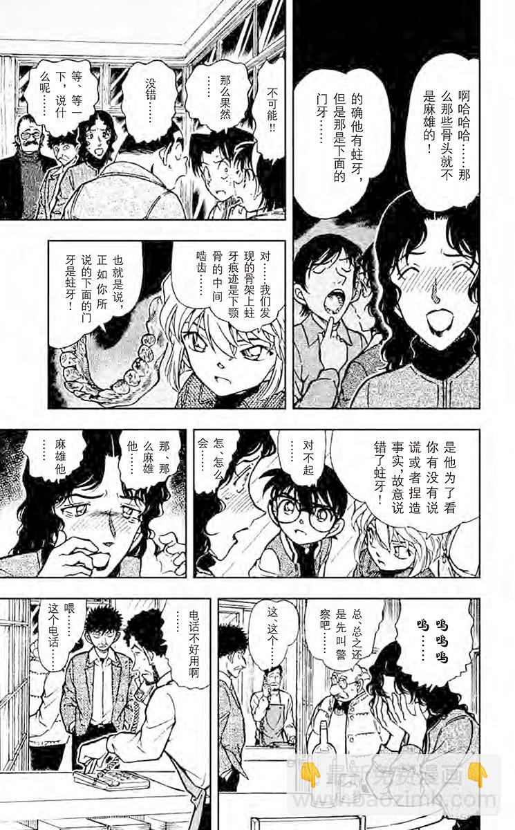 🍟名侦探柯南 FILE.10 看到星星了吗？ 第7页