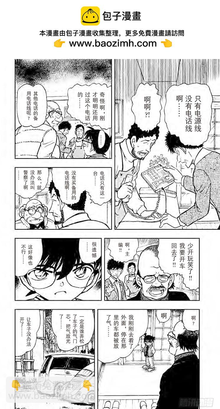 🍟名侦探柯南 FILE.10 看到星星了吗？ 第8页