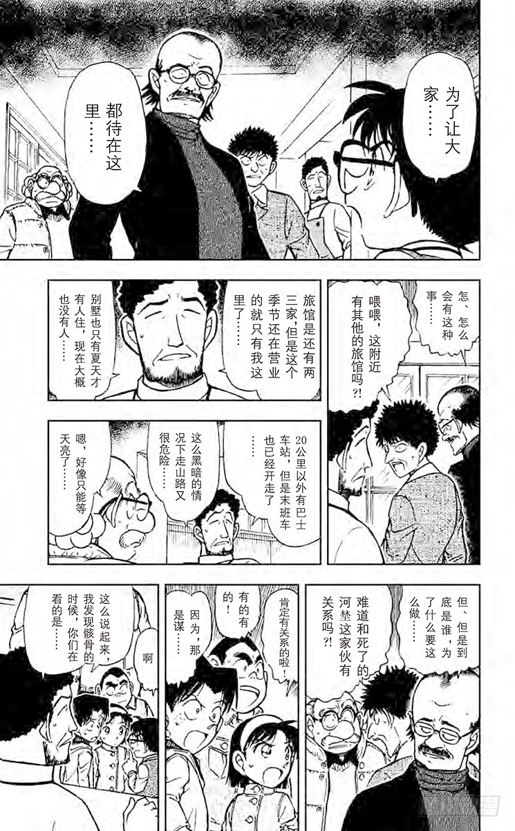🍟名侦探柯南 FILE.10 看到星星了吗？ 第9页