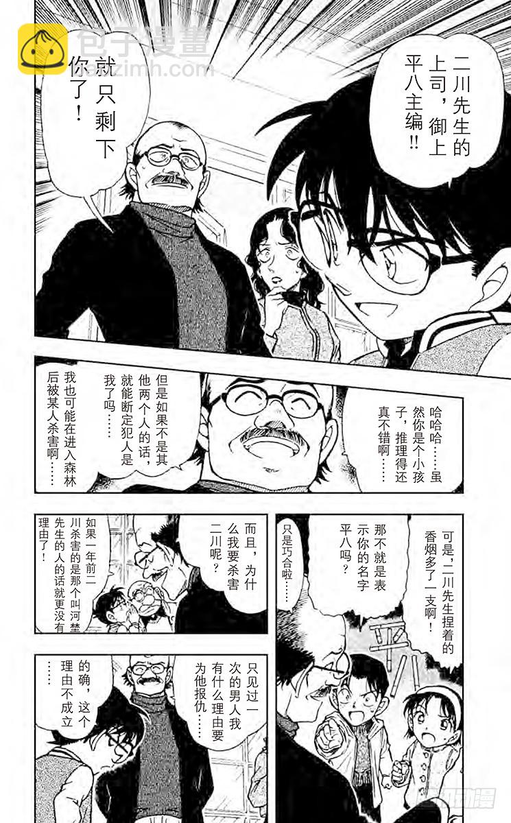 🍟名侦探柯南 第46卷FILE.1 星星什么都 第10页