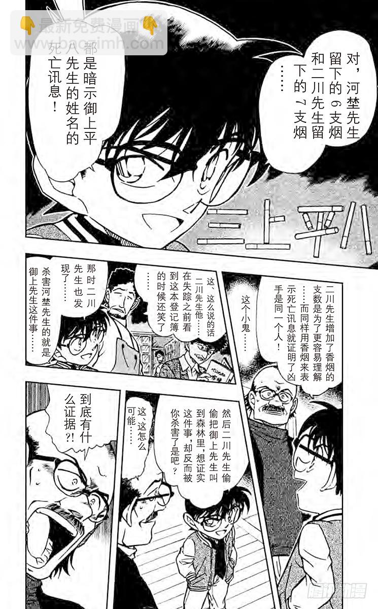 🍟名侦探柯南 第46卷FILE.1 星星什么都 第12页