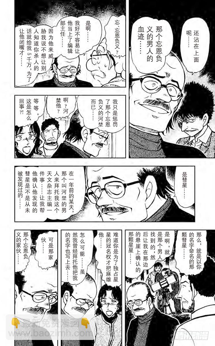 🍟名侦探柯南 第46卷FILE.1 星星什么都 第14页