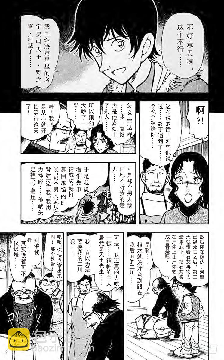 🍟名侦探柯南 第46卷FILE.1 星星什么都 第15页