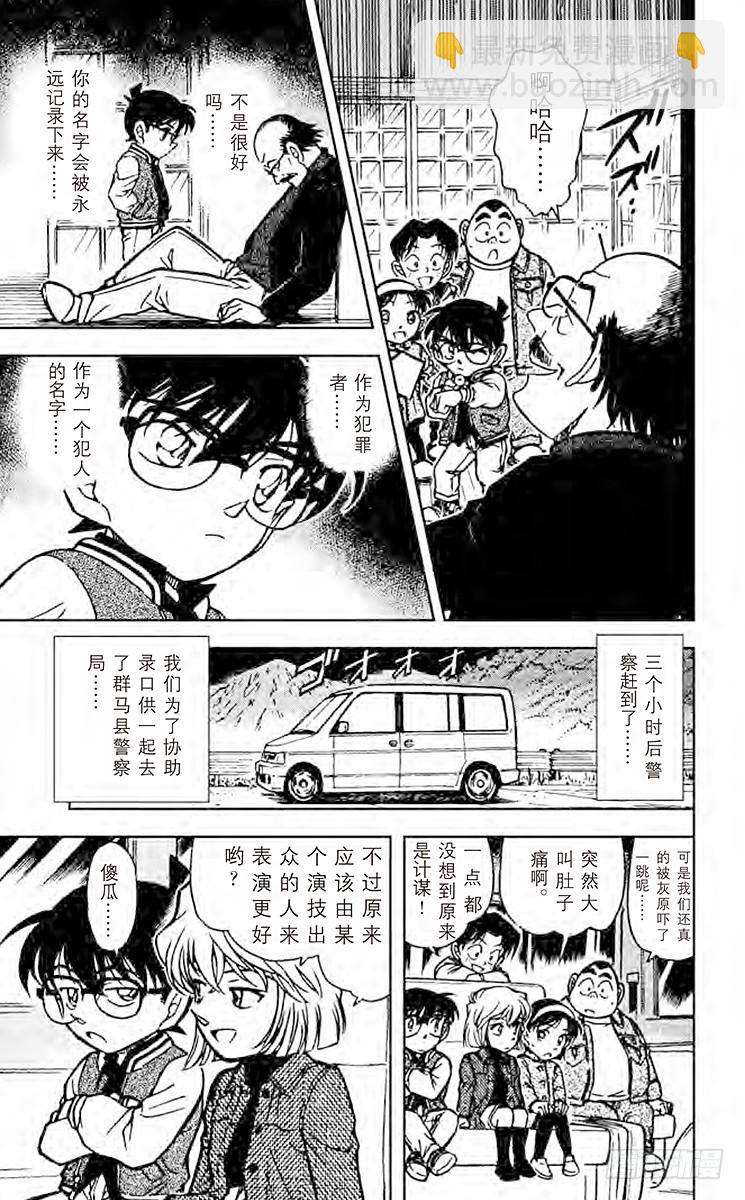 🍟名侦探柯南 第46卷FILE.1 星星什么都 第19页
