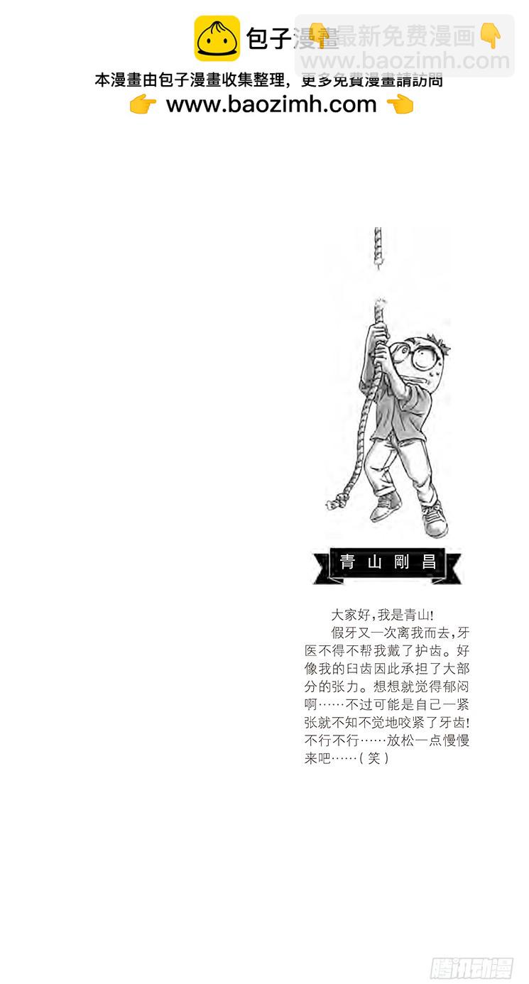🍟名侦探柯南 第46卷FILE.1 星星什么都 第2页