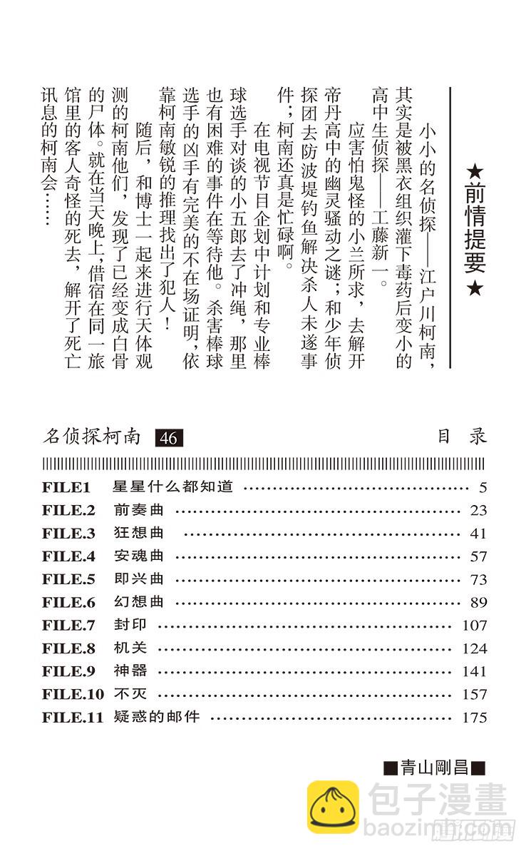 🍟名侦探柯南 第46卷FILE.1 星星什么都 第4页