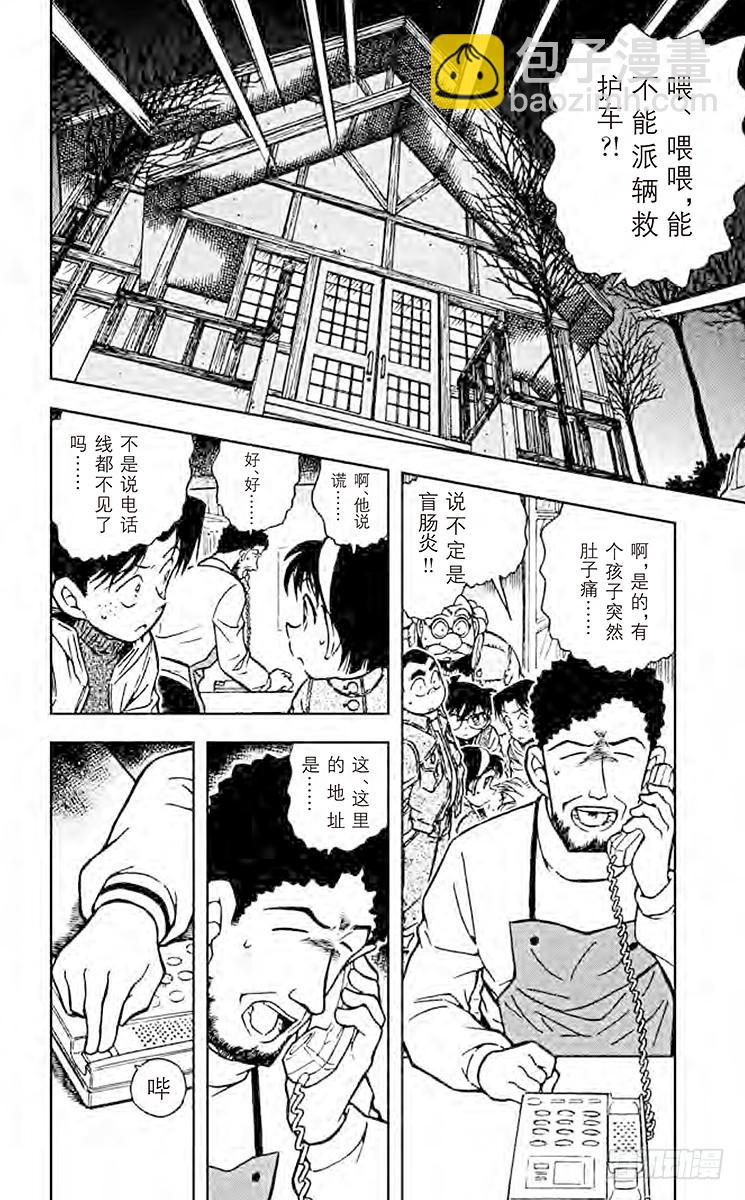 🍟名侦探柯南 第46卷FILE.1 星星什么都 第6页