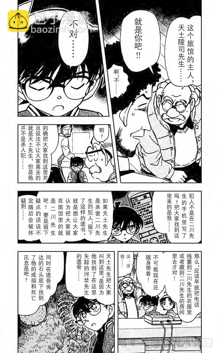 🍟名侦探柯南 第46卷FILE.1 星星什么都 第8页
