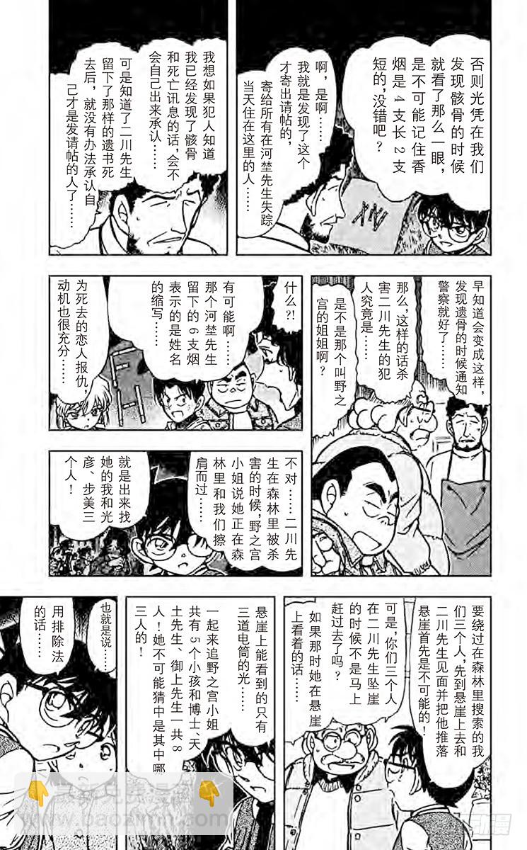 🍟名侦探柯南 第46卷FILE.1 星星什么都 第9页