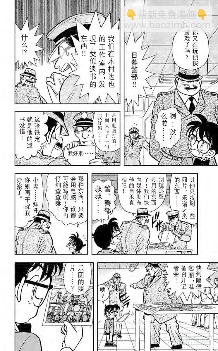 🍟名侦探柯南 FILE.8 隐藏在歌曲内的谜团 第10页