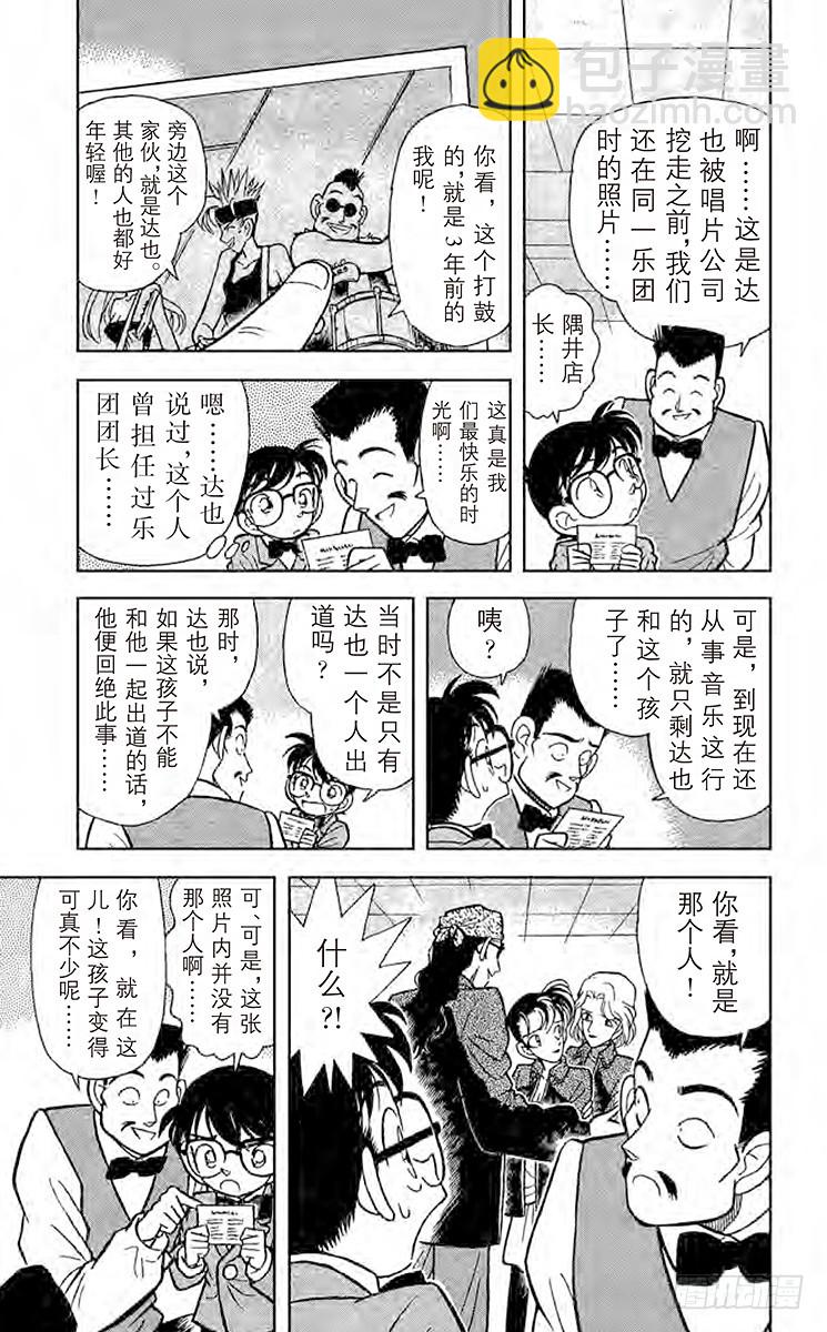 🍟名侦探柯南 FILE.8 隐藏在歌曲内的谜团 第11页