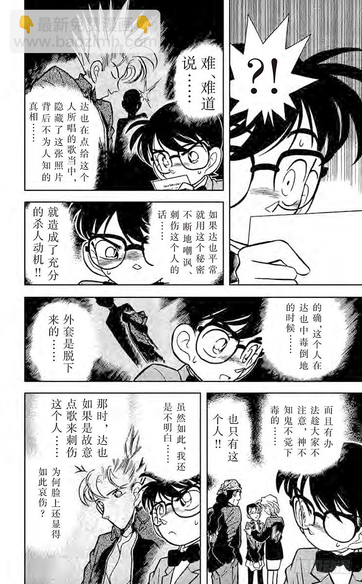 🍟名侦探柯南 FILE.8 隐藏在歌曲内的谜团 第12页