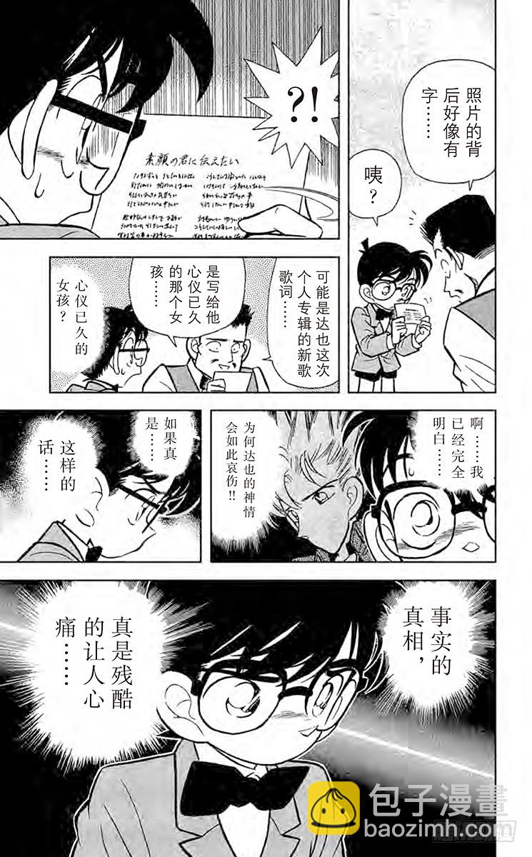 🍟名侦探柯南 FILE.8 隐藏在歌曲内的谜团 第13页
