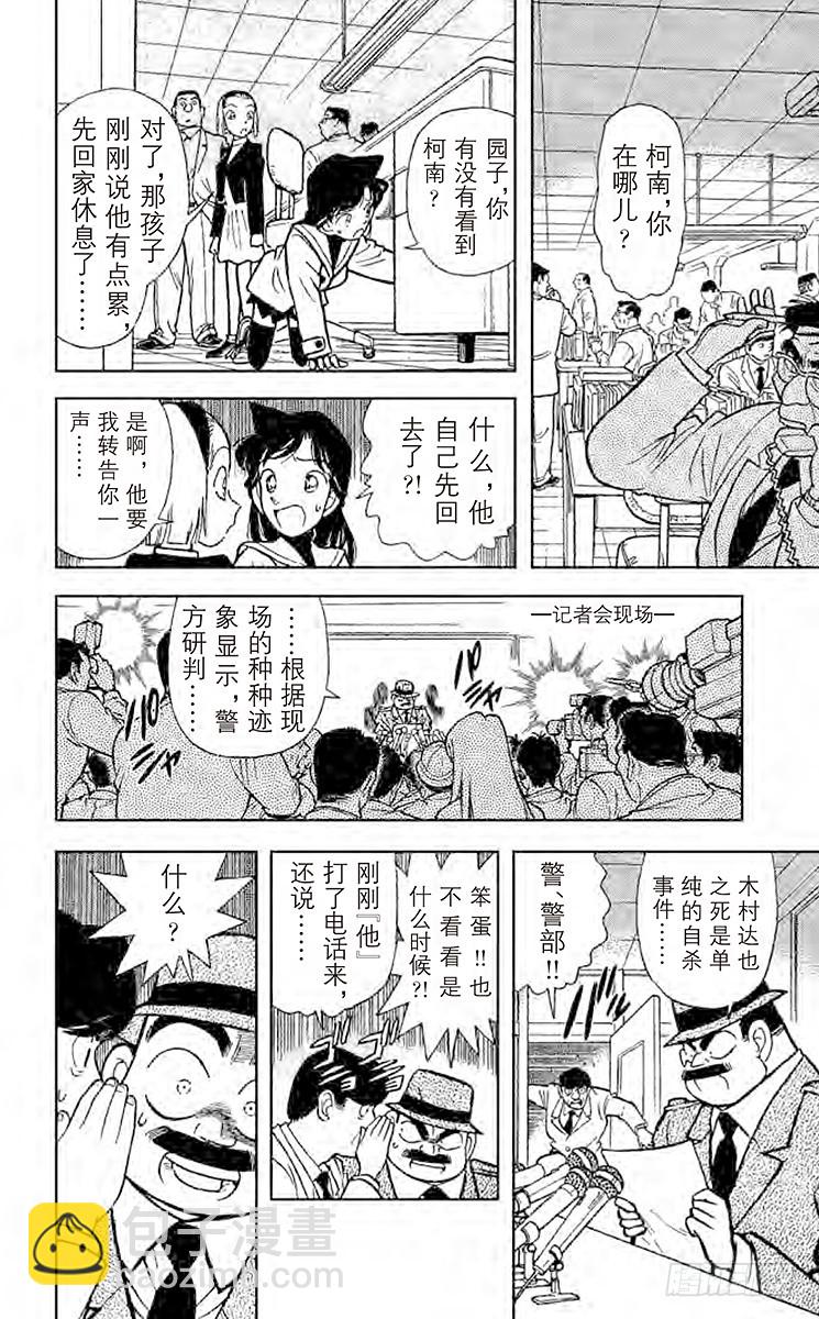 🍟名侦探柯南 FILE.8 隐藏在歌曲内的谜团 第14页