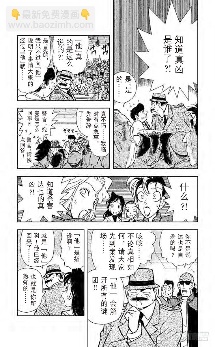 🍟名侦探柯南 FILE.8 隐藏在歌曲内的谜团 第15页