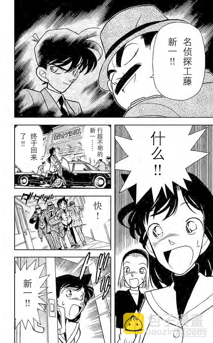 🍟名侦探柯南 FILE.8 隐藏在歌曲内的谜团 第16页