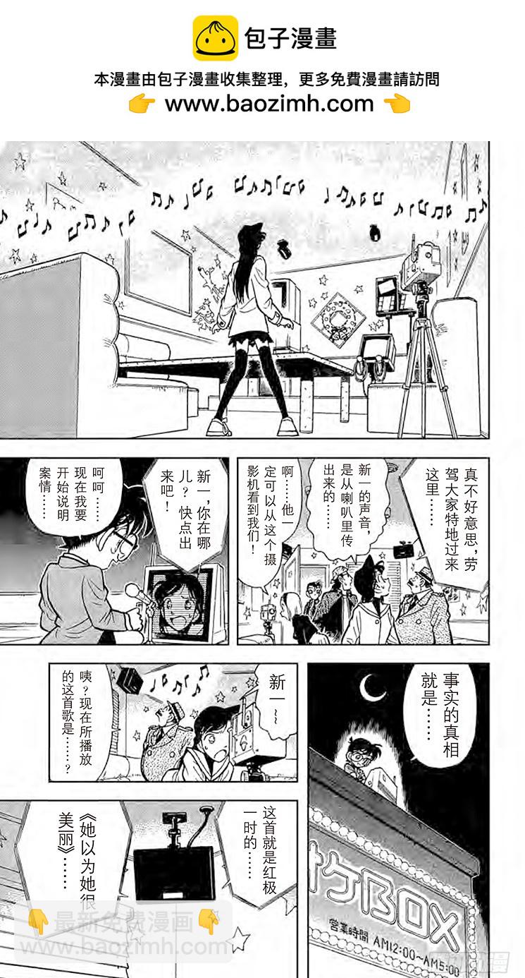 🍟名侦探柯南 FILE.8 隐藏在歌曲内的谜团 第17页
