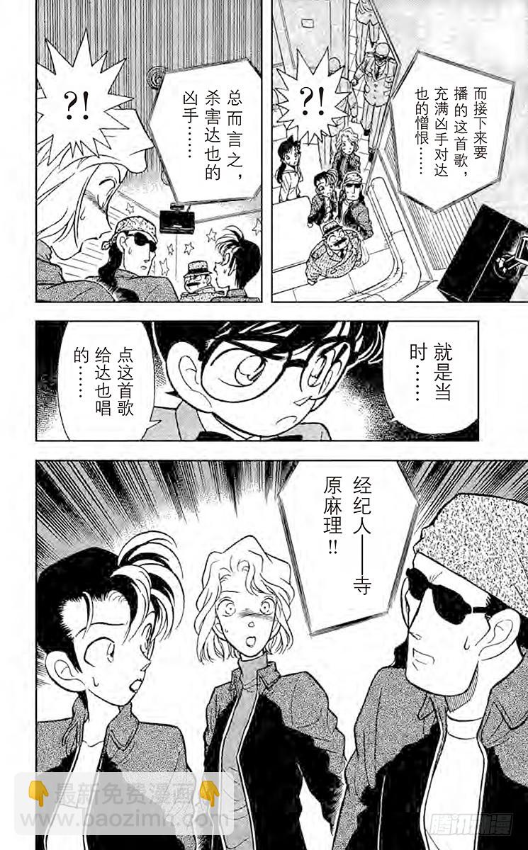 🍟名侦探柯南 FILE.8 隐藏在歌曲内的谜团 第18页