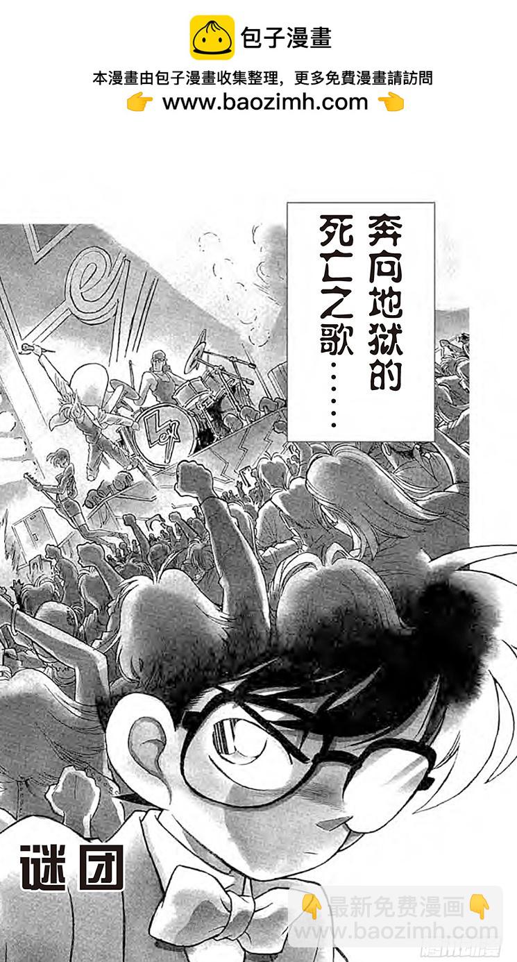 🍟名侦探柯南 FILE.8 隐藏在歌曲内的谜团 第2页
