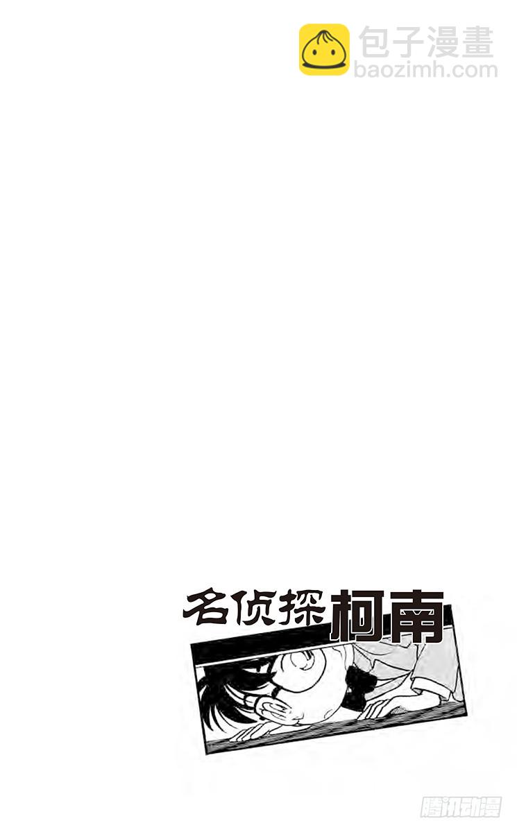 🍟名侦探柯南 FILE.8 隐藏在歌曲内的谜团 第4页