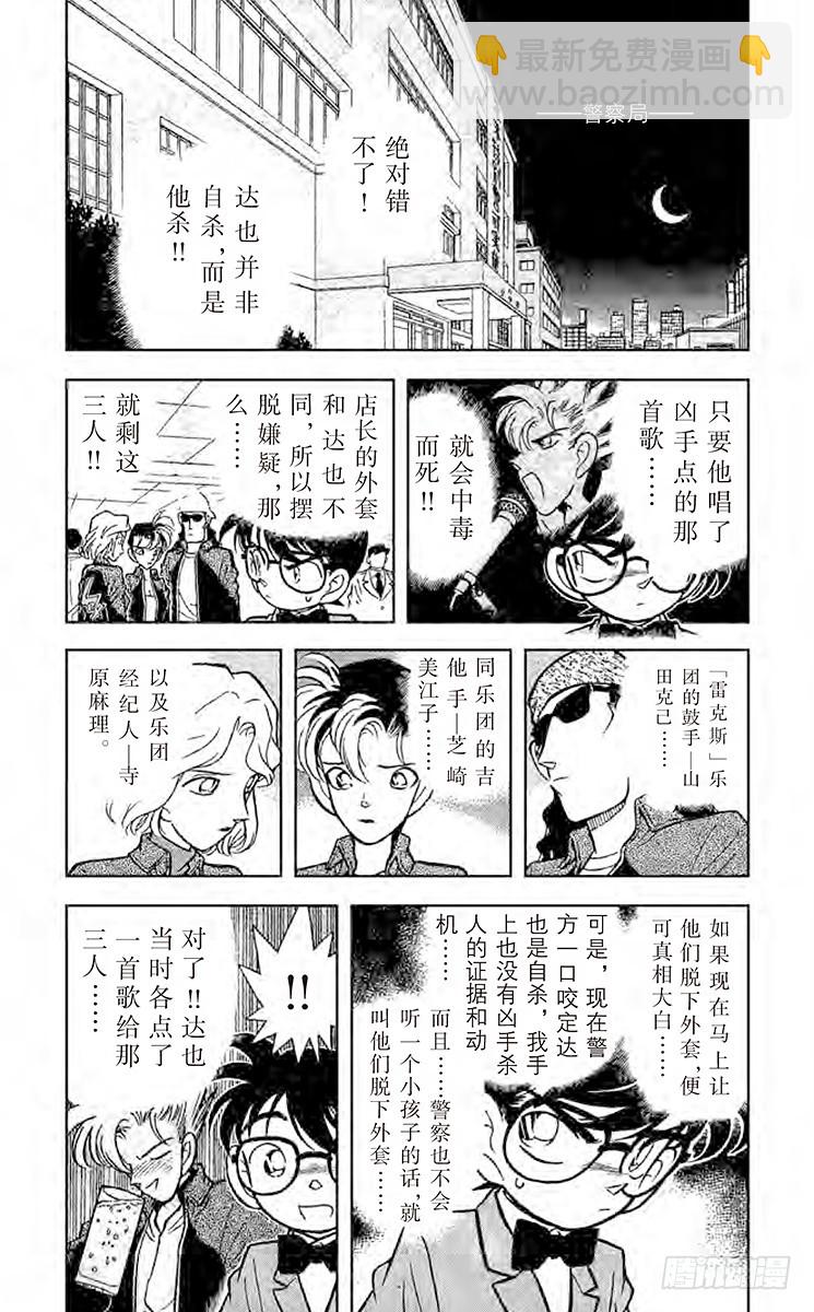 🍟名侦探柯南 FILE.8 隐藏在歌曲内的谜团 第5页