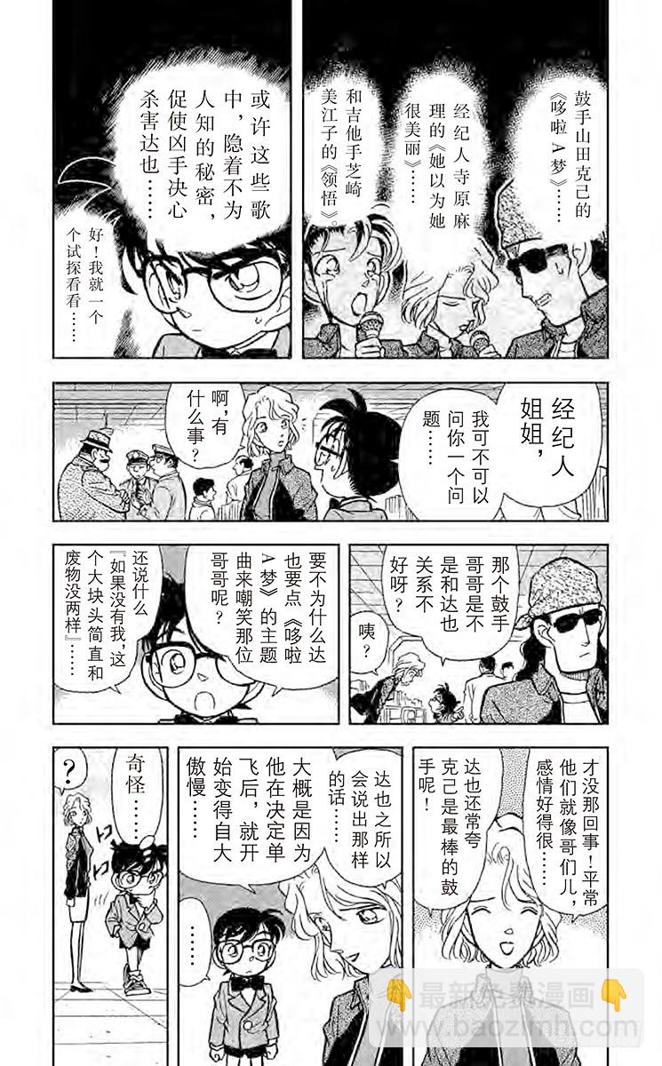🍟名侦探柯南 FILE.8 隐藏在歌曲内的谜团 第6页