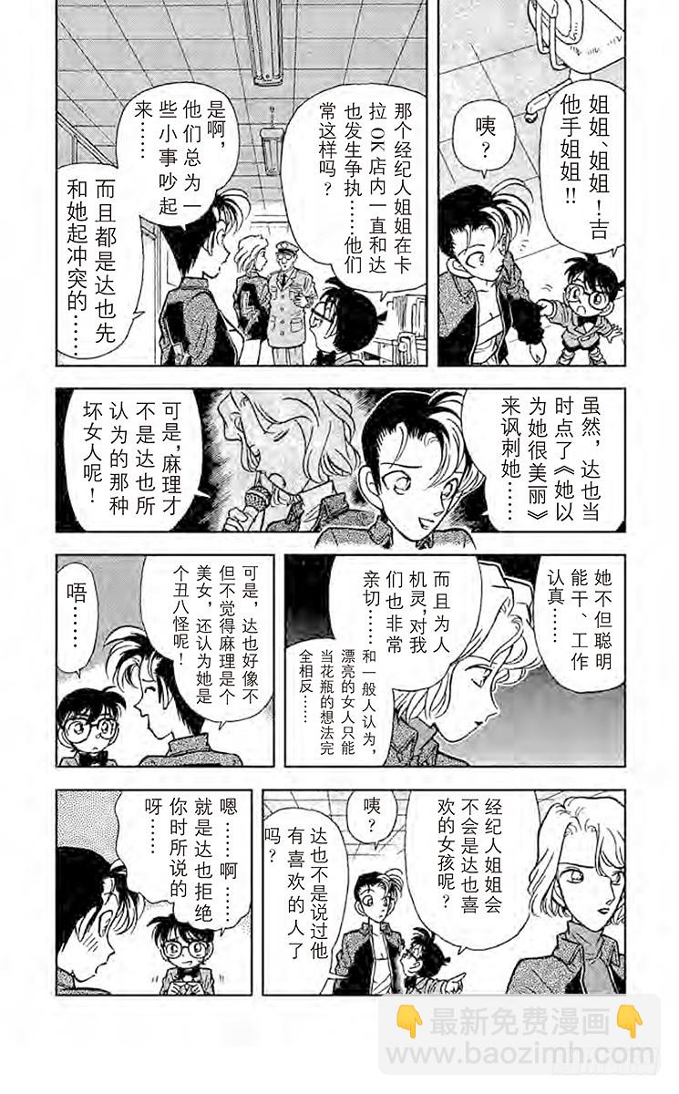🍟名侦探柯南 FILE.8 隐藏在歌曲内的谜团 第7页