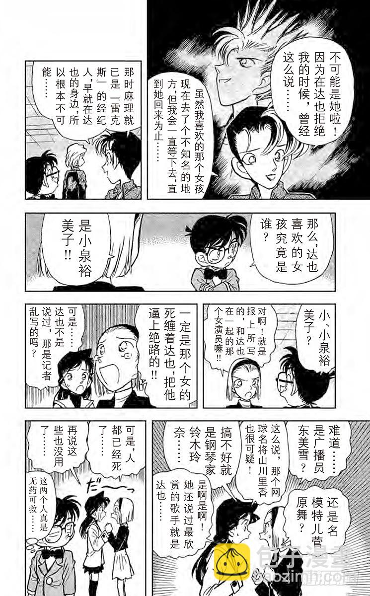 🍟名侦探柯南 FILE.8 隐藏在歌曲内的谜团 第8页